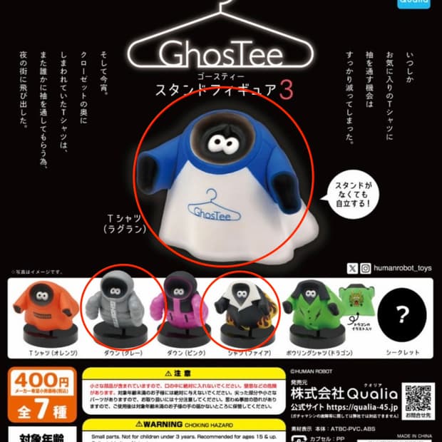 고스티(Ghostee)가챠 3 세트