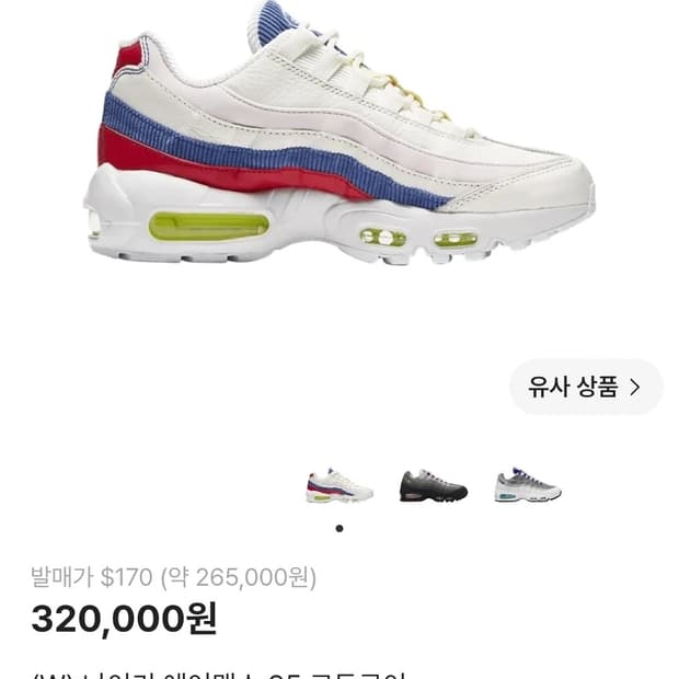 세탁완료) 260-265 나이키 에어맥스 코듀로이 에어맥스 운동화