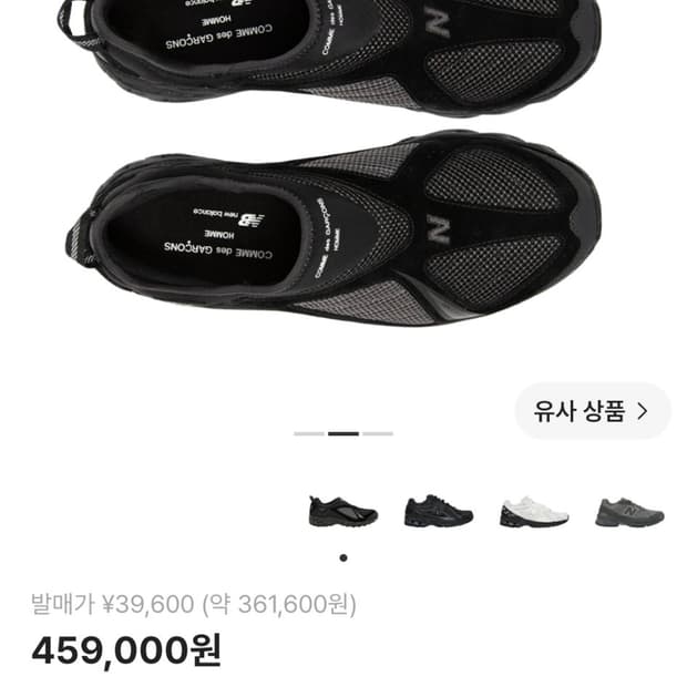 뉴발란스x꼼데가르송 ML610