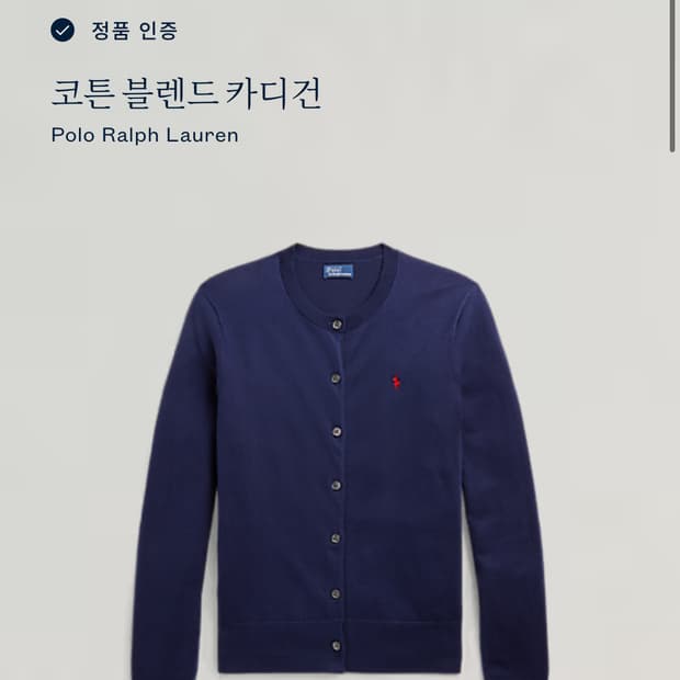 폴로랄프로렌 네이비 레드포니 코트 블렌드 가디건 M
