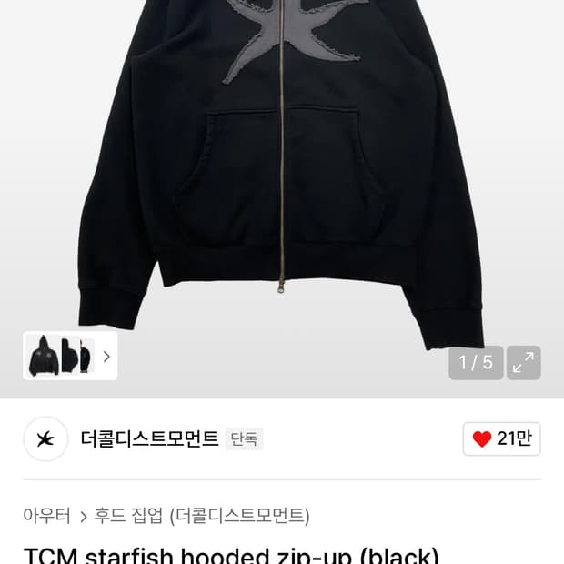 더콜모 TCM starfish hooded zip-up (black)