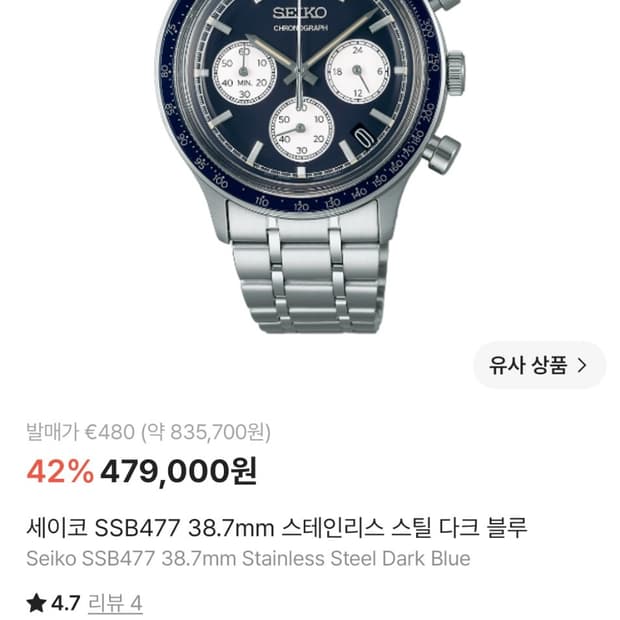 세이코 sbtr053 ssb477
