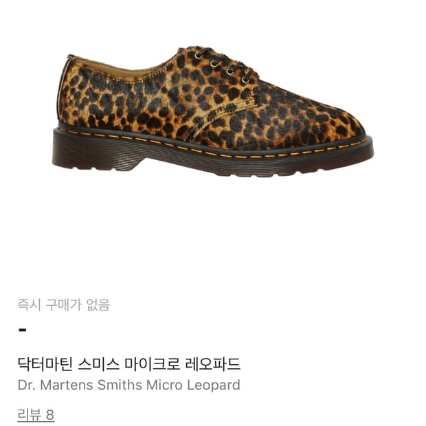 닥터마틴 스미스 마이크로 레오파드 구합니다