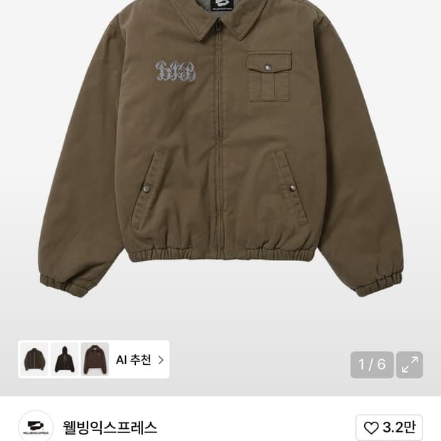 웰빙익스프레스 Soft Cotton Bomber Brown