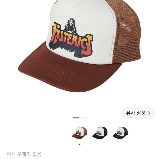 히스테릭글래머 매쉬캡 브라운