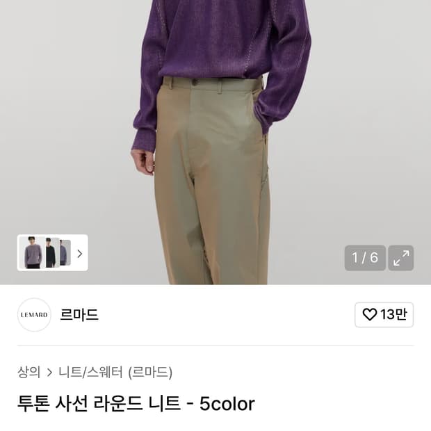 르마드 투톤 사선 라운드 니트