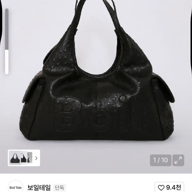 보일테일 메간백