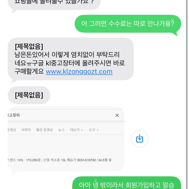 공익목적)코이세이오 / kl중고장터 사기꾼 조심하세요