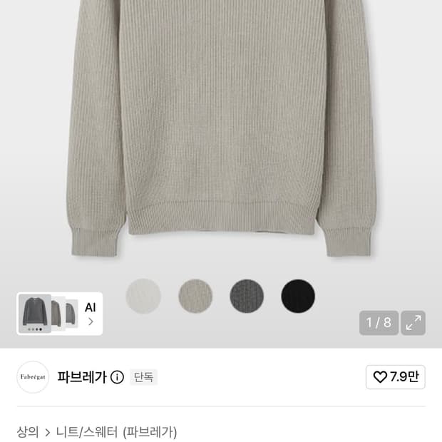 파브레가 헤비 코튼 브이넥 니트 2size