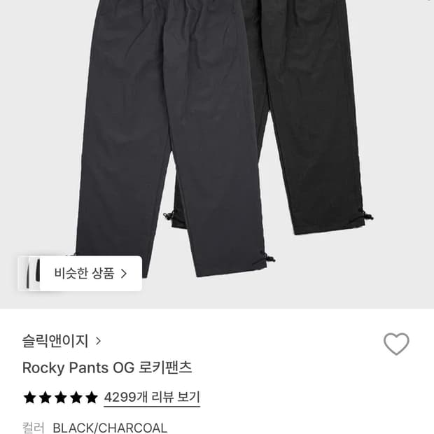 슬릭앤이지 로키 나일론 팬츠 챠콜 2사이즈 새상품