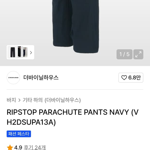 더바이닐하우스 파라슈트 팬츠