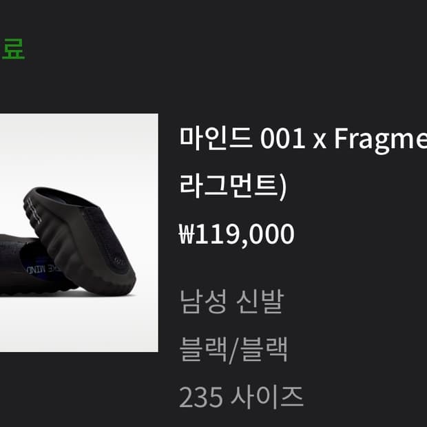 나이키 마인드 001 x 프라그먼트 