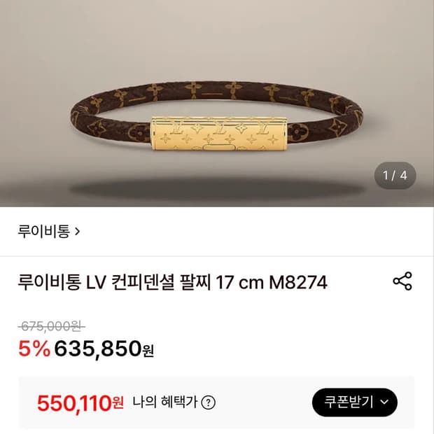 정품 루이비통 팔찌 브레이슬릿