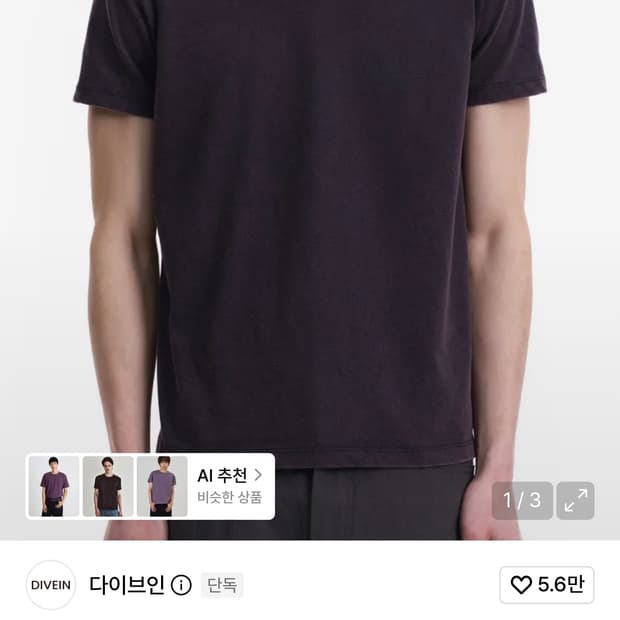 다이브인 워시드 반팔 다크 퍼플 0사이즈