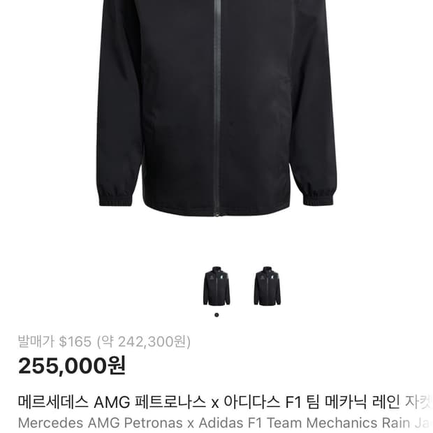 F1 메르세데스 AMG 아디다스 바람막이