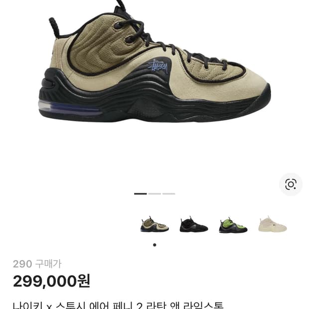 나이키 스투시 에어페니 2