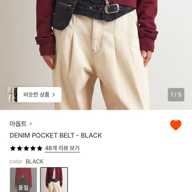 아옵트 DENIM POCKET BELT - BLACK