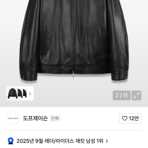 도프제이슨 램스킨 싱글 자켓