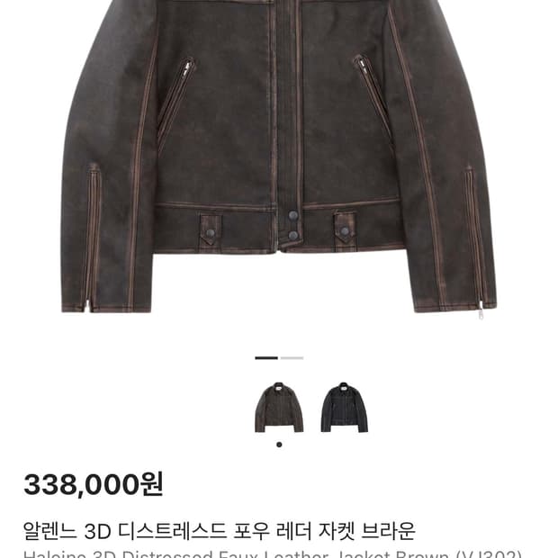 [2] 알렌느 3D 포우 레더 자켓 브라운