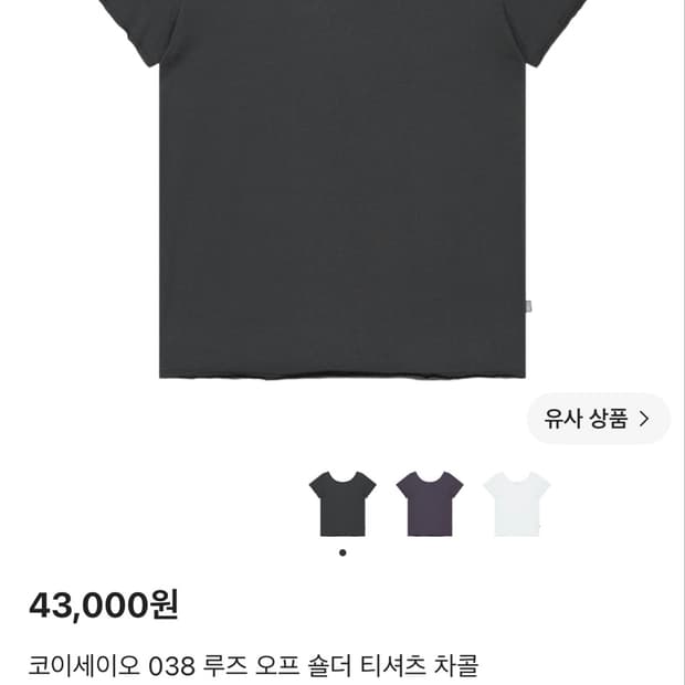 코이세이오 038 루즈 오프 숄더 티셔츠 