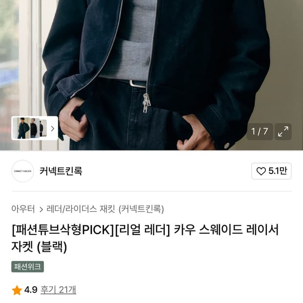 커넥트 킨록 리얼 스웨이드 자켓 XL
