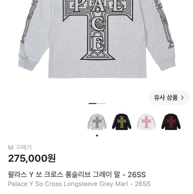 팔라스 Y 쏘 크로스 롱슬리브 그레이 말 - 26SS