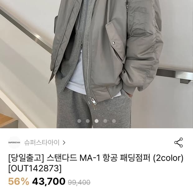 스탠다드 MA-1 항공점퍼 