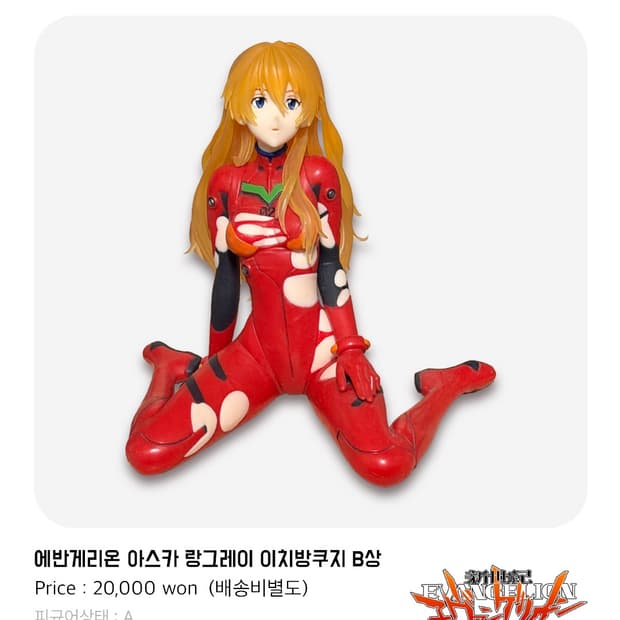 [ 에반게리온 ] 아스카 랑그레이 이치방쿠지 B상 피규어