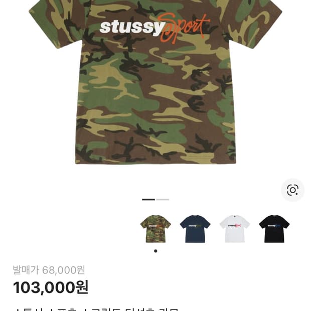 스투시 스포츠 스크립트 티셔츠 카모