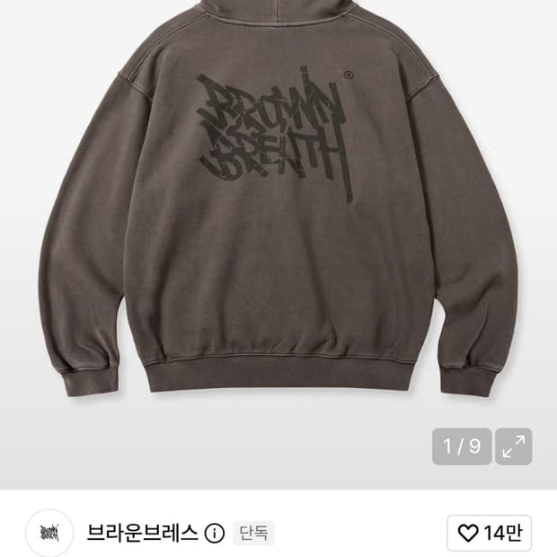 브라운브레스 피그먼트 브라운 후드티