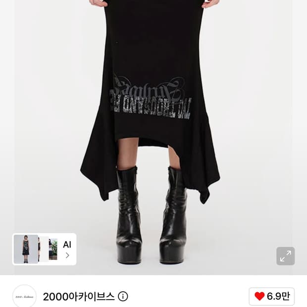 2000아카이브스 드레이프 티 스커트