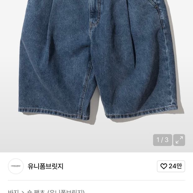 유니폼브릿지 원턱 데님 반바지