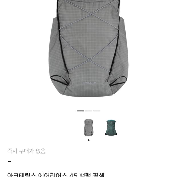 (SS급) 아크테릭스 에어리어스 45 백팩 픽셀