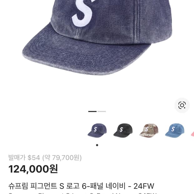 슈프림 피그먼트 S 로고 6-패널 네이비 - 24FW