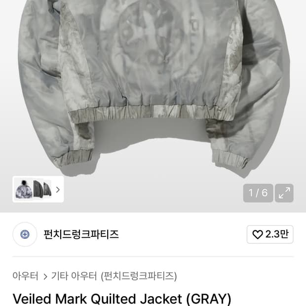 펀치드렁크파티즈 퀼티드자켓 2사이즈