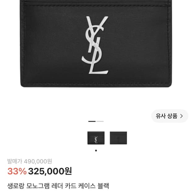 입생로랑 카드지갑 구성품X