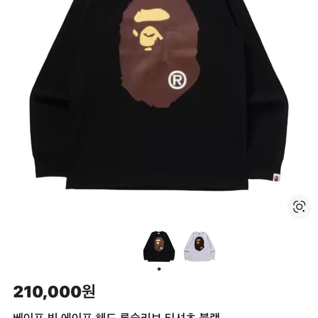 (급처)베이프 빅 에이프 헤드 롱슬리브 티셔츠 블랙 m