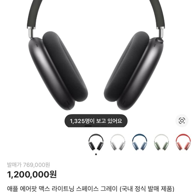 에어팟 맥스 스페이스 그레이 8핀