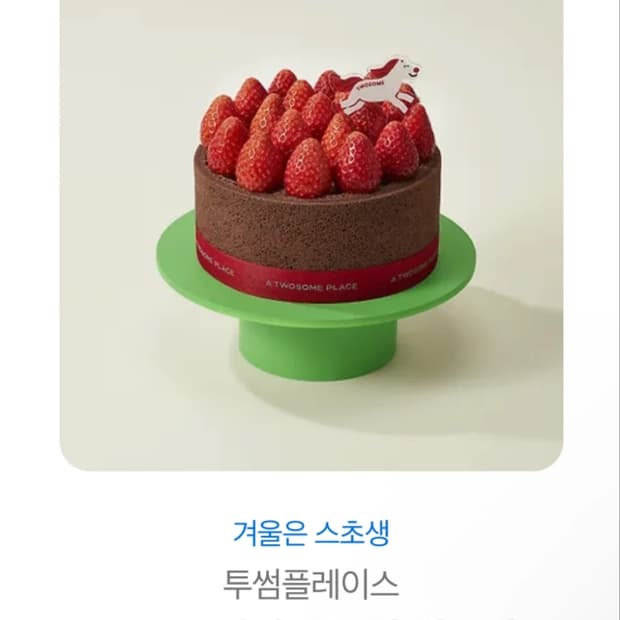 투썸 스초생 홀케이크 39,000원권
