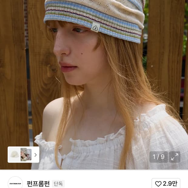 펀프롬펀 비니