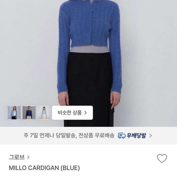 Grove 그로브 23 millo cardigan 밀로 가디건 블루
