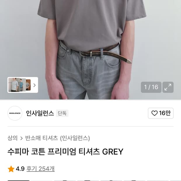 인사일런스 수피마 코튼 프리미엄 티셔츠 GREY