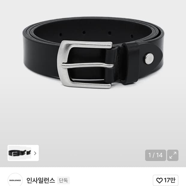 인사일런스 벨트