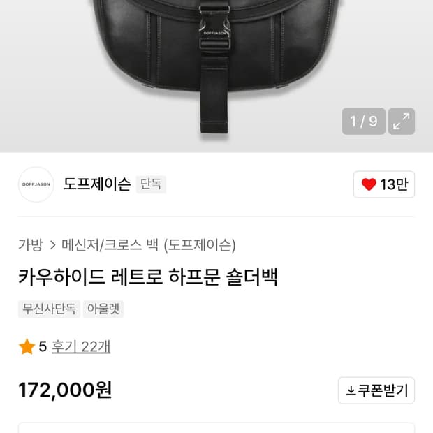 도프제이슨 카우 하이드 하프문 백