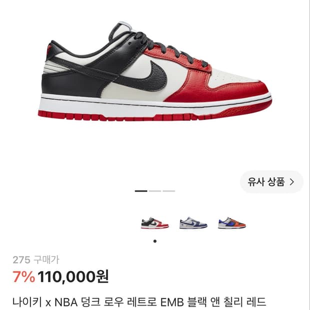 나이키 x NBA 덩크 로우 레트로 EMB 블랙 앤 칠리 레드