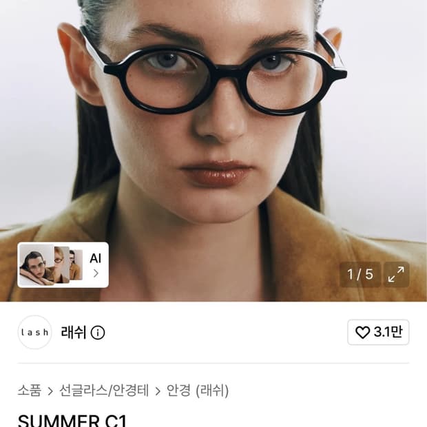 래쉬 안경 SUMMER C1 블랙