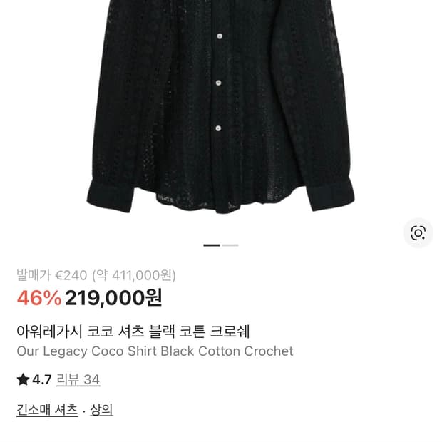 아워레가시 코코 크로셰 셔츠 50