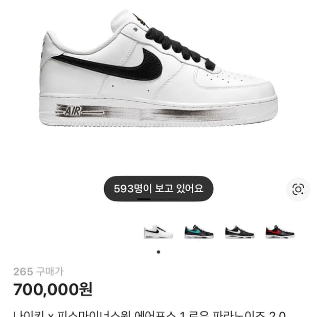 나이키 피스마이너스원 에어포스