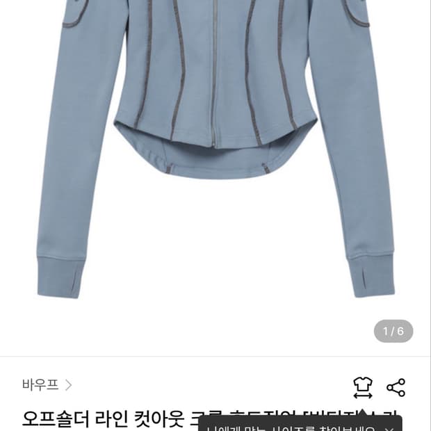 바우프 오프숄더 라인 컷아웃 크롭 후드집업 블루