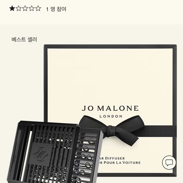 조말론 차량용 방향제